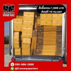 ขายส่งกล่องพัสดุ กล่องไปรษณีย์
