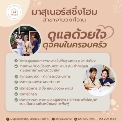 ดูแลผู้ป่วยใกล้ฉัน