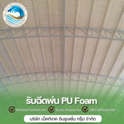 ฉนวนกันความร้อน