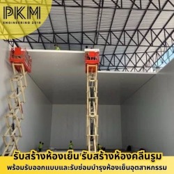 รับสร้างห้องไลน์ผลิต ห้องคลีนรูม
