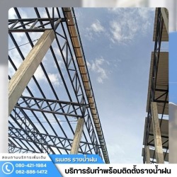 ช่างรางน้ำฝน ปทุมธานี