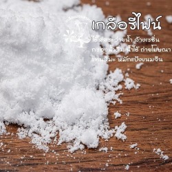 ขายส่งเกลือรีไฟน์ เกลือล้างสระว่ายน้ำ