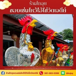 ไก่ติดกระจก