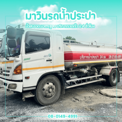 Water service near me