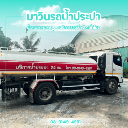 24-hour water delivery truck