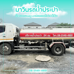 Water truck service for events
