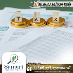 รับทำบัญชีปิดงบ