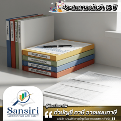 รับทำจดทะเบียนบริษัทฯ
