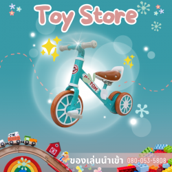 โกดังของเล่นราคาส่ง 
