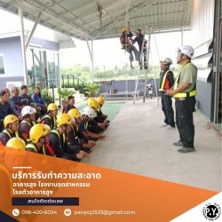 บริการทำความสะอาดครั้งใหญ่