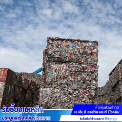 โรงงานรับซื้อพลาสติกรีไซเคิล