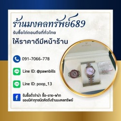 รับซื้อนาฬิกาแบรนด์