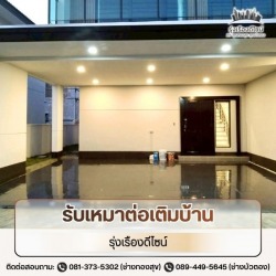 รับรีโนเวทบ้านราคาประหยัด