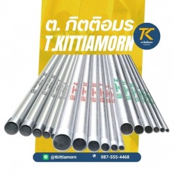 ท่อร้อยสายไฟโลหะ Electrical Conduit