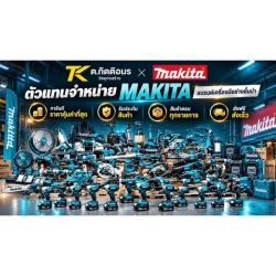 ตัวแทนจำหน่าย MAKITA