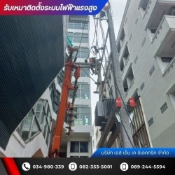 ติดตั้งหม้อแปลงไฟฟ้าภายนอกอาคาร