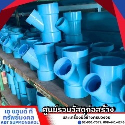 ร้านขายท่อ PVC PPR ปทุมธานี