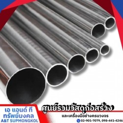 ร้านขายท่อกัลวาไนซ์  ปทุมธานี
