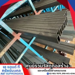 ร้านขายเหล็ก ปทุมธานี