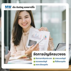 ที่ปรึกษาบัญชีและภาษี