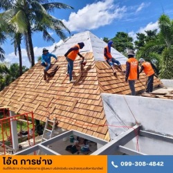 ซ่อมโครงหลังคา