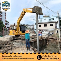 รับปรับพื้นที่ เตรียมงานโครงสร้าง กดเสาเข็ม
