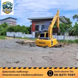 รับเหมาถมดิน ประเมินราคาฟรี ปทุมธานี