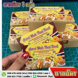 รับทำนามบัตรด่วน สุราษฎร์ธานี