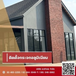 รับติดตั้งประตูกระจกอลูมิเนียม