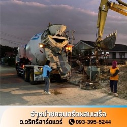 สั่งปูนใกล้ฉัน บางใหญ่