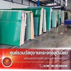 ร้านขายกระจกอลูมิเนียม สมุทรปราการ 