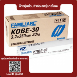 ลวดเชื่อมโกเบ 3.2 ราคาส่ง