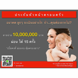 ประกันคุณแม่