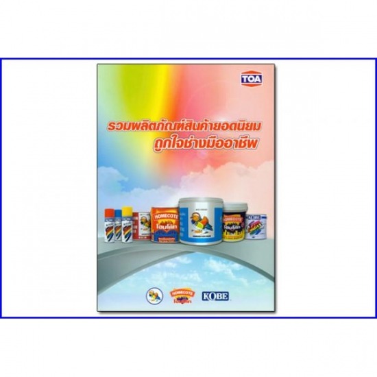 ร้านขายสีทาบ้าน สมุทรสาคร ร้านขายสีทาบ้าน สมุทรสาคร 