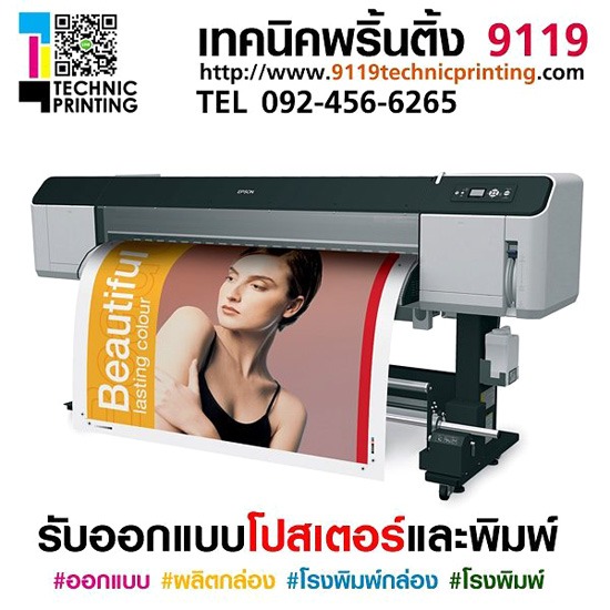 รับออกแบบโปสเตอร์ รับออกแบบโปสเตอร์ 