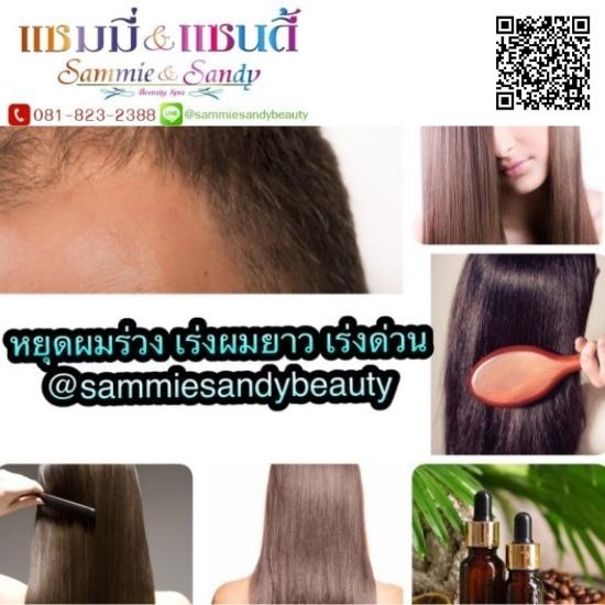 ปลูกผม ครบวงจร ปลูกผม  คลินิกดูแลเส้นผม แซมมี่ บิวตี้สปา ปิ่นเกล้า 