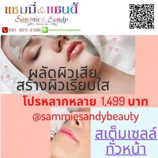 สเต็มเซลล์ผิวหน้าใส ปิ่นเกล้า สเต็มเซลล์ผิวหน้า 