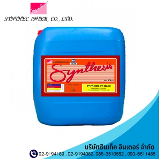 หัวเชื้อป้องกันสนิมในท่อส่งไอน้ำ ST 322 AH หัวเชื้อป้องกันสนิมในท่อส่งไอน้ำ 