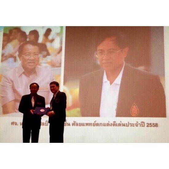 ศัลยแพทย์ตกแต่งดีเด่นประจำปี 2558 ศัลยแพทย์ 