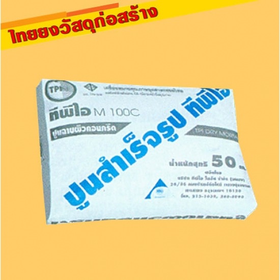ปูนสำเร็จรูป ตรา TPI M 200 ปูนสำเร็จรูป ตรา TPI M 200 