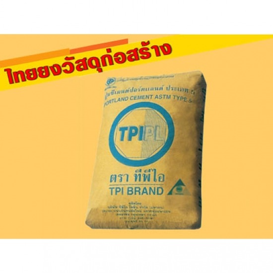 ปูนซีเมนต์ปอร์ตแลนด์ ประเภท 5 (สีฟ้า) ตรา TPI ปูนซีเมนต์ปอร์ตแลนด์ ประเภท 5 (สีฟ้า) ตรา TPI 