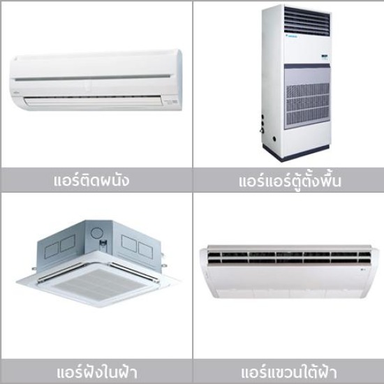 จำหน่ายแอร์ ชลบุรี แอร์ ชลบุรี 
