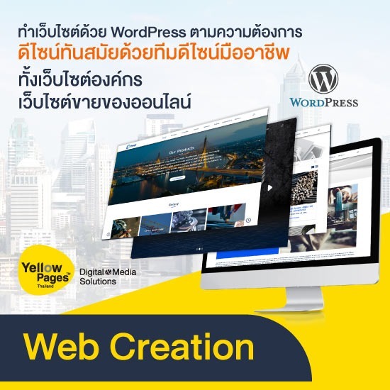 บริการออกแบบและรับทำเว็บไซต์ Web Creation Web Creation 