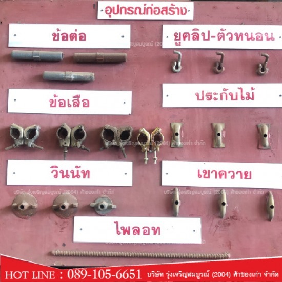 อุปกรณ์นั่งร้าน