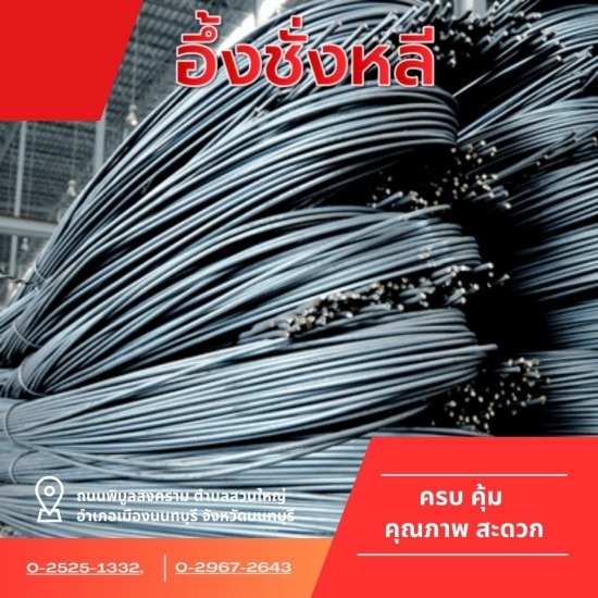 ขายเหล็กเส้น นนทบุรี พิบูลสงคราม ขายเหล็กเส้น นนทบุรี พิบูลสงคราม 