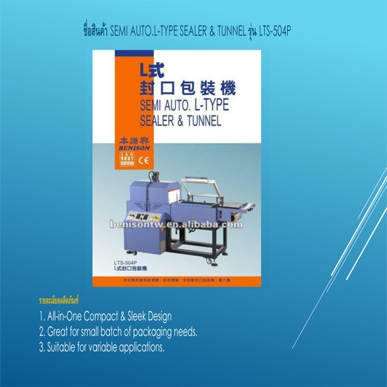 SEMI AUTO.L-TYPE SEALER & TUNNEL รุ่น LTS-504P  เครื่องจักร  เครื่องบรรจุภัณฑ์  ชิ้นส่วนเครื่องบรรจุภัณฑ์  อุปกรณ์ชิ้นส่วนเครื่องจักร  บรรจุภัณฑ์  ชิ้นส่วนอุปกรณ์การบรรจุภัณฑ์ 