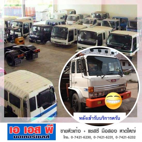 หัวเก๋ง แชสซี-มือสอง หาดใหญ่ ขายหัวเก๋ง แชสซี มือสอง หาดใหญ่ 