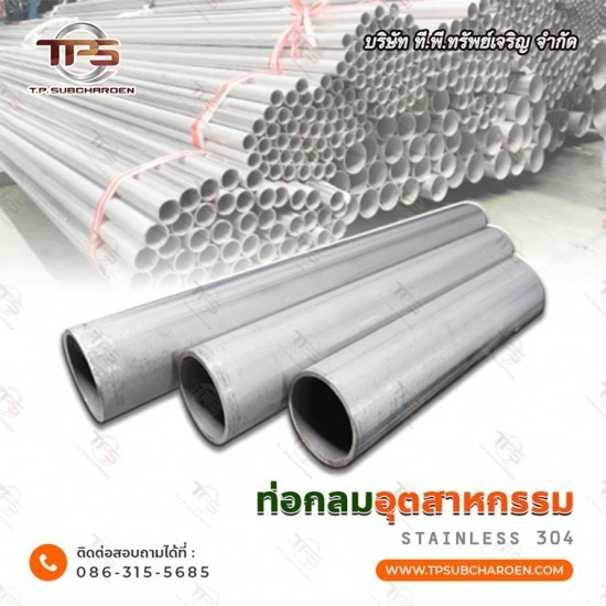 ท่อกลมสแตนเลส อุตสาหกรรม ท่อกลมสแตนเลส อุตสาหกรรม  ท่อสแตนเลส อุตสาหกรรม ราคาโรงงาน  ท่อด้านอุตสหกรรม ท่อกลมด้าน ท่อNB 