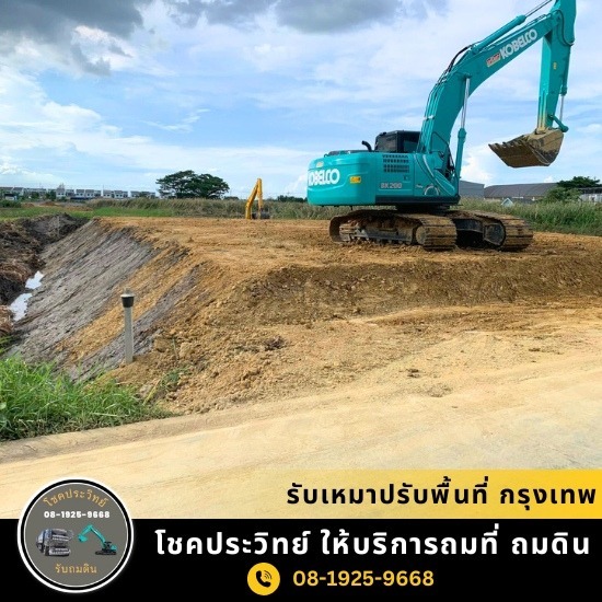 รับเหมาปรับพื้นที่ กรุงเทพ รับเหมาปรับพื้นที่ กรุงเทพ  รับเคลียริ่งพื้นที่  รับจ้างปรับพื้นที่ราคาถูก  รับถมที่ดิน เคลียพื้นที่  รับปรับพื้นที่ใกล้ฉัน 