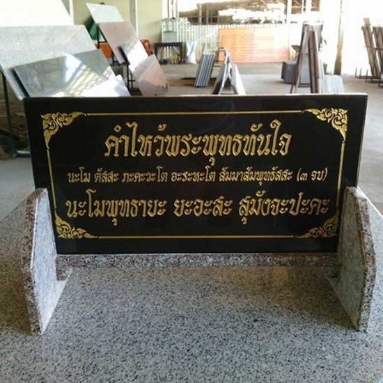 ธนเดช หินแกรนิต ธนเดช หินแกรนิต  ปูพื้น  แกะสลัก  ปูเคาน์เตอร์  ปูป้าย  ทำป้าย 